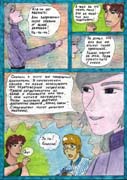Глава 9 Супервоители начинают учиться, страница 5